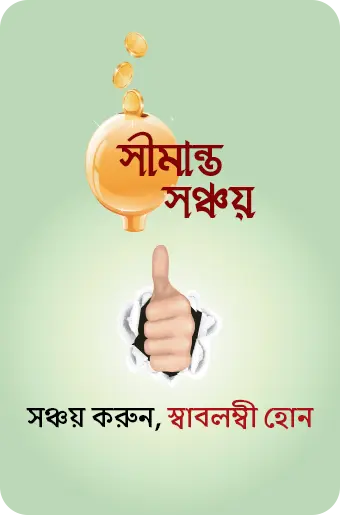 Shimanto Sanchay